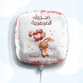 بالون تهنئة مواليد بعبارة مبروك الموهوبة - Grigio 