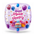 بالون سنة حلوة يا جميل بنفسجي - Grigio 