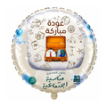 بالون عودة مباركة - Grigio 