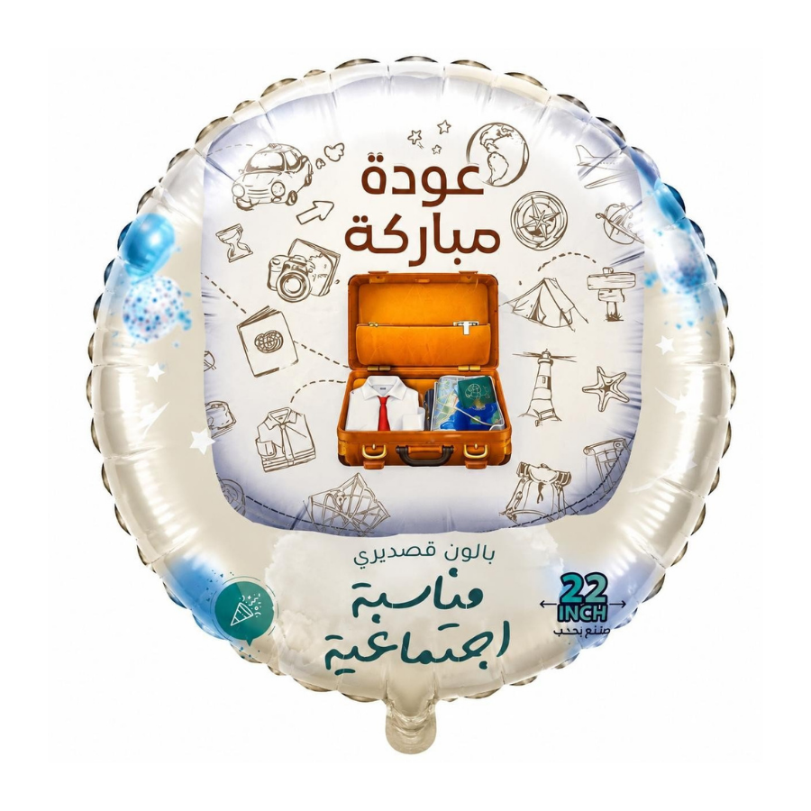 بالون عودة مباركة - Grigio 